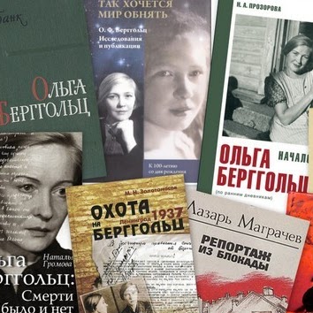 Ольга берггольц фото книг